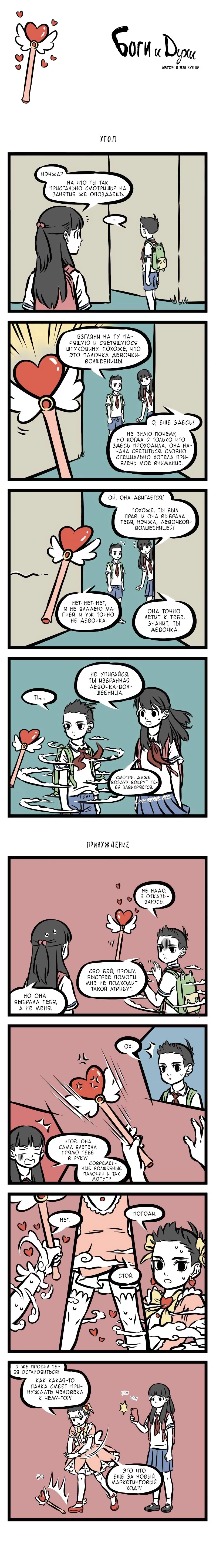 Read Боги и Духи Manga Online