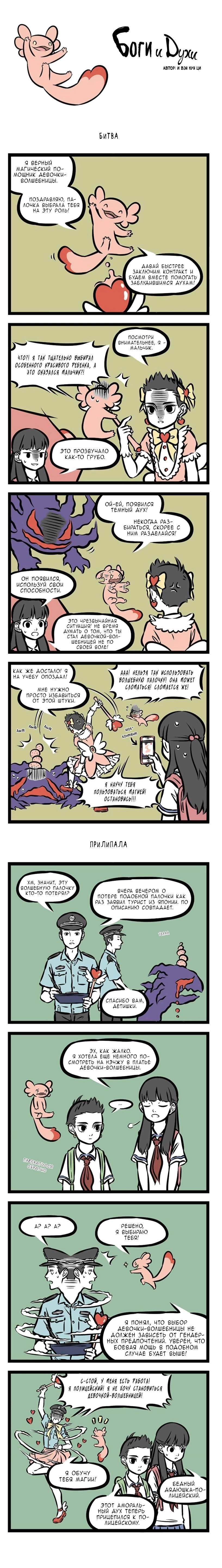 Read Боги и Духи Manga Online