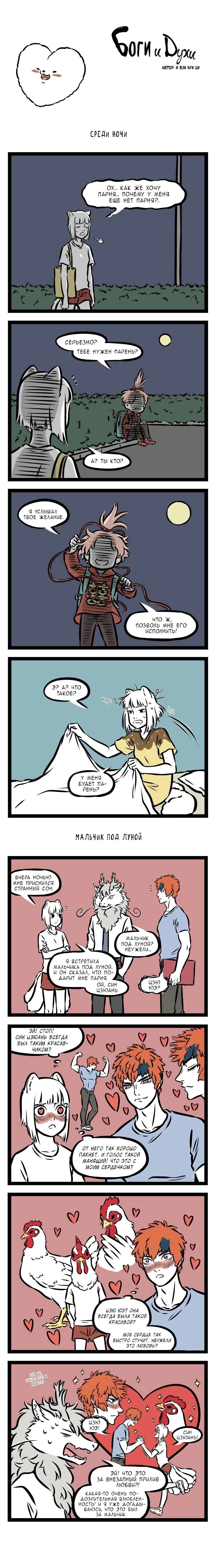 Read Боги и Духи Manga Online