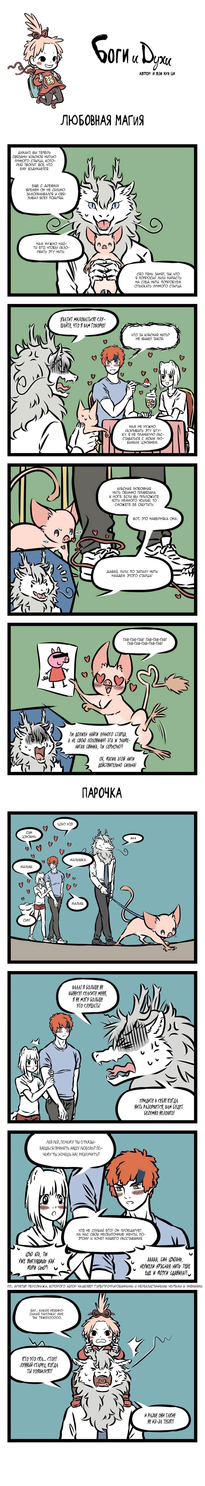 Read Боги и Духи Manga Online