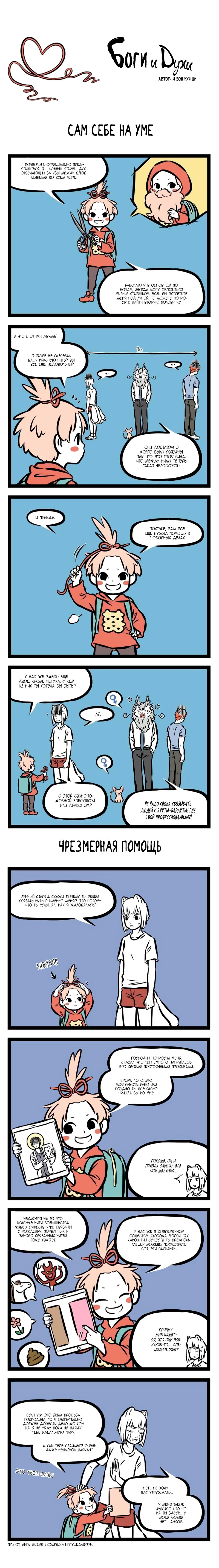 Read Боги и Духи Manga Online