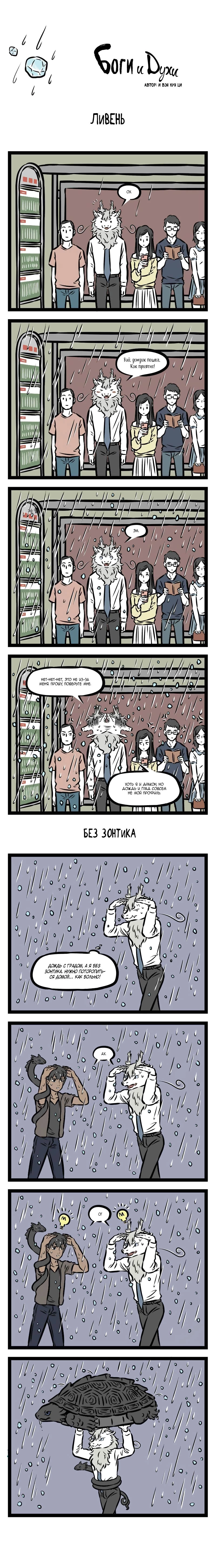 Read Боги и Духи Manga Online