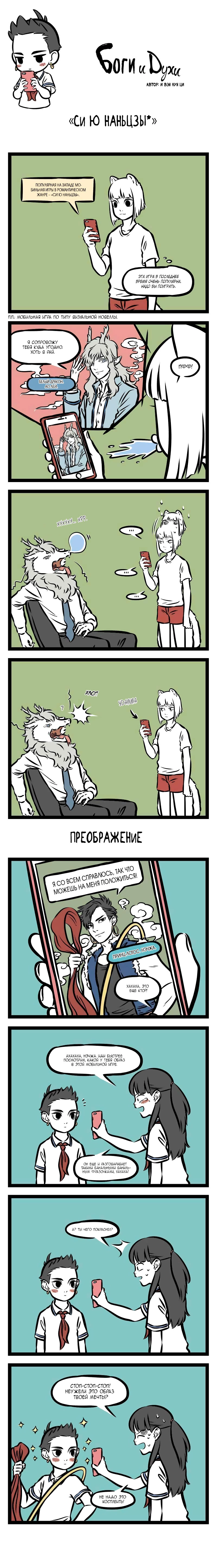 Read Боги и Духи Manga Online