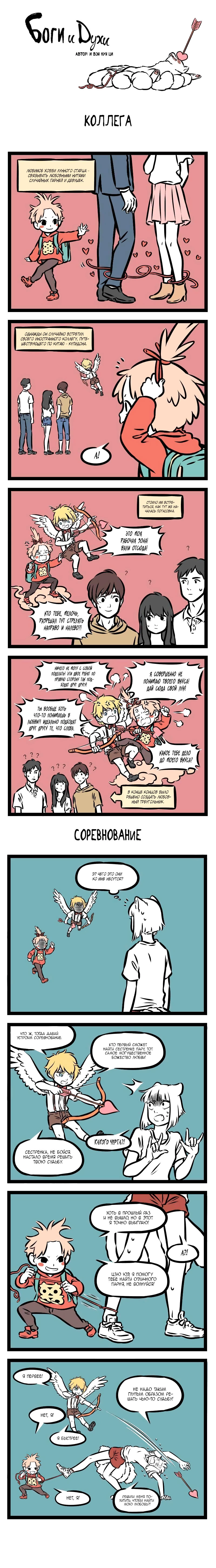 Read Боги и Духи Manga Online