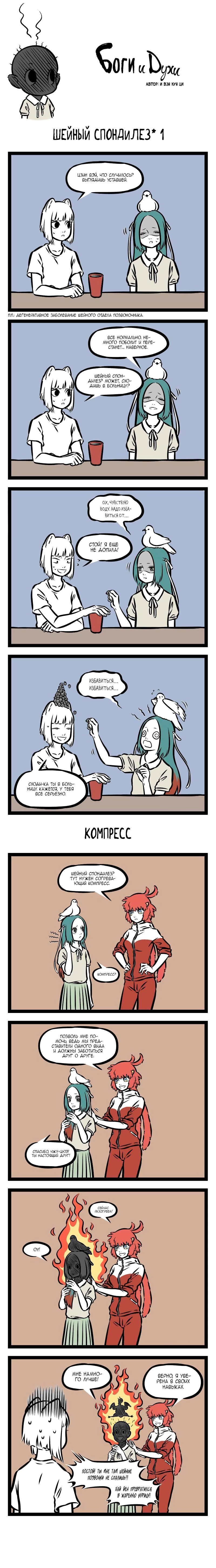 Read Боги и Духи Manga Online