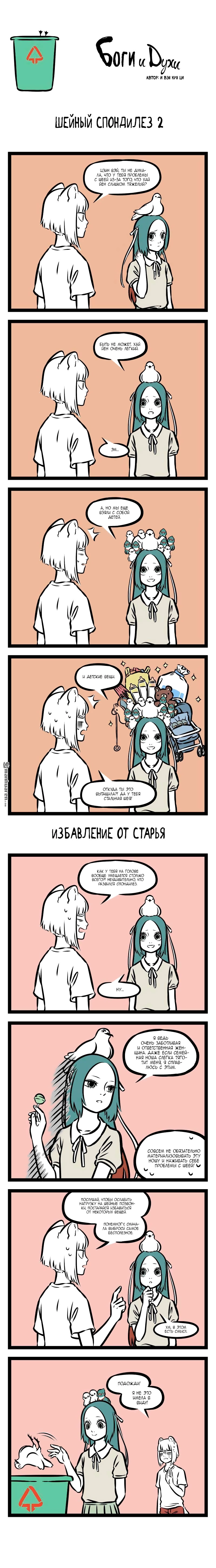 Read Боги и Духи Manga Online