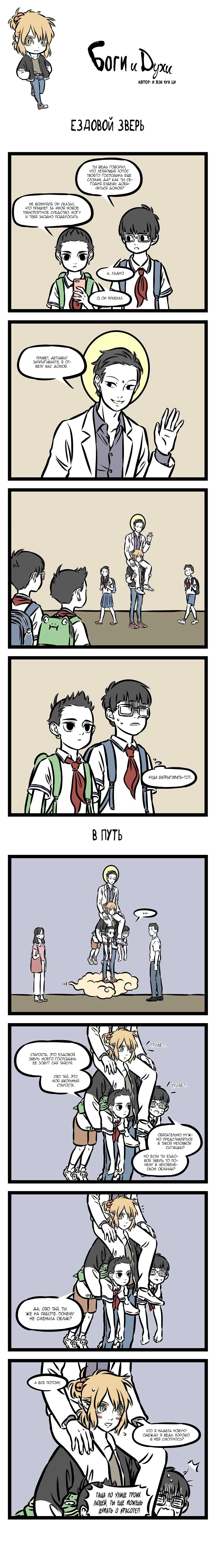 Read Боги и Духи Manga Online