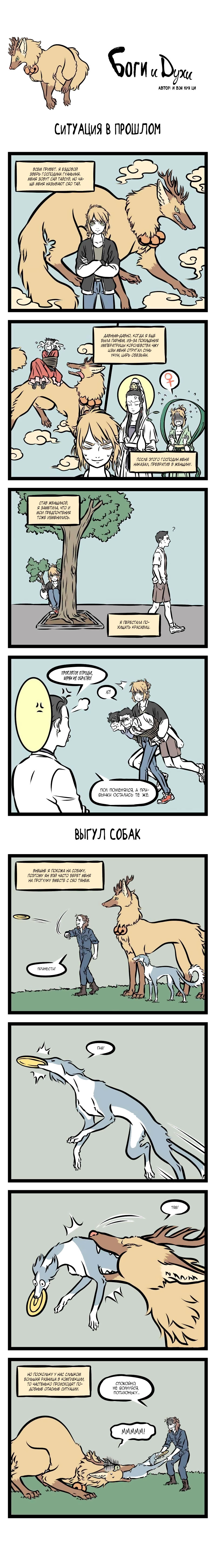 Read Боги и Духи Manga Online