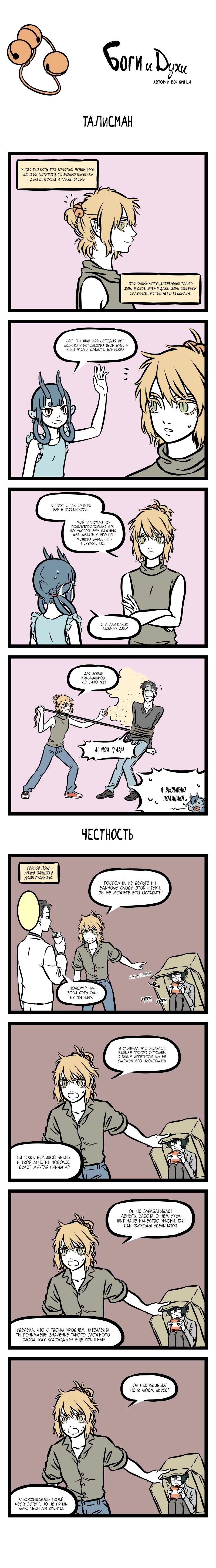 Read Боги и Духи Manga Online