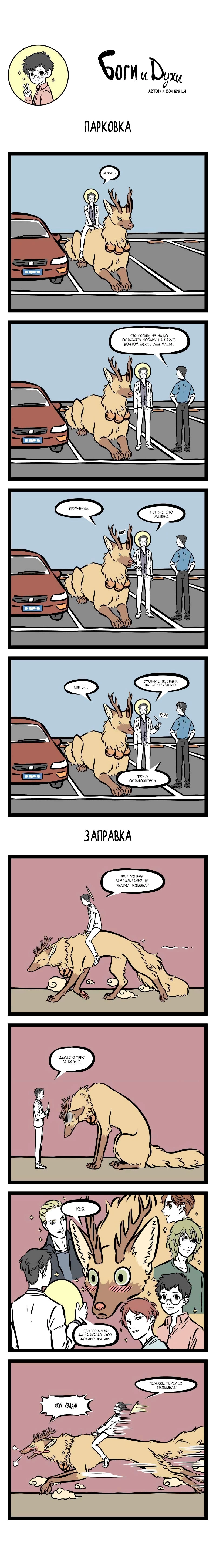 Read Боги и Духи Manga Online