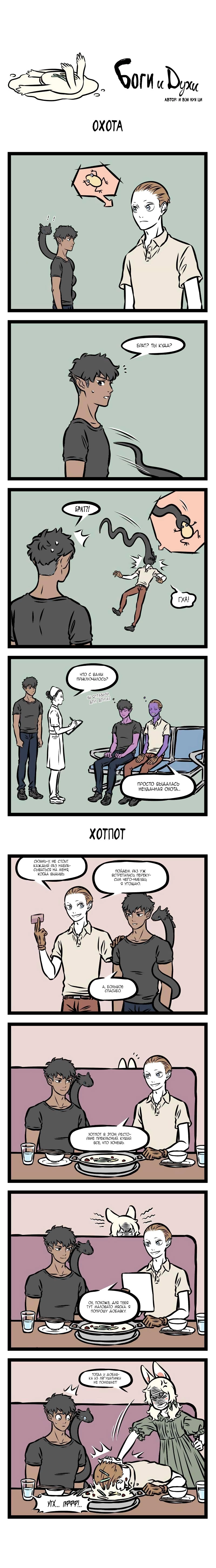 Read Боги и Духи Manga Online