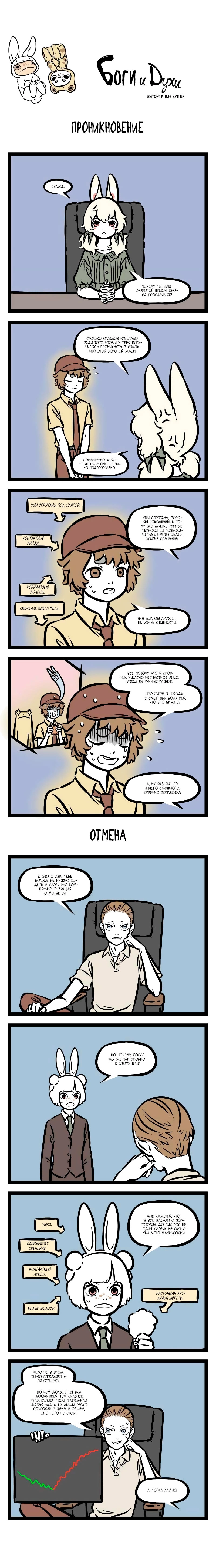 Read Боги и Духи Manga Online