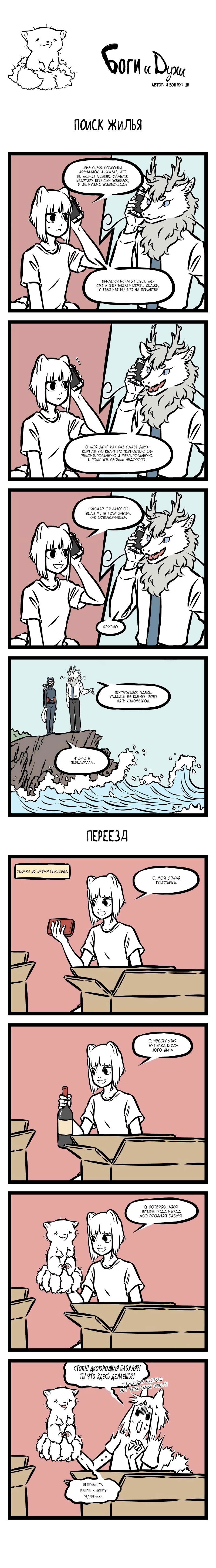 Read Боги и Духи Manga Online