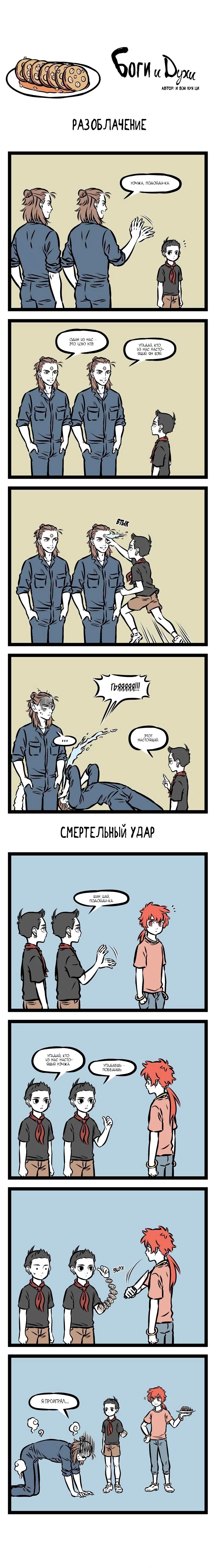 Read Боги и Духи Manga Online