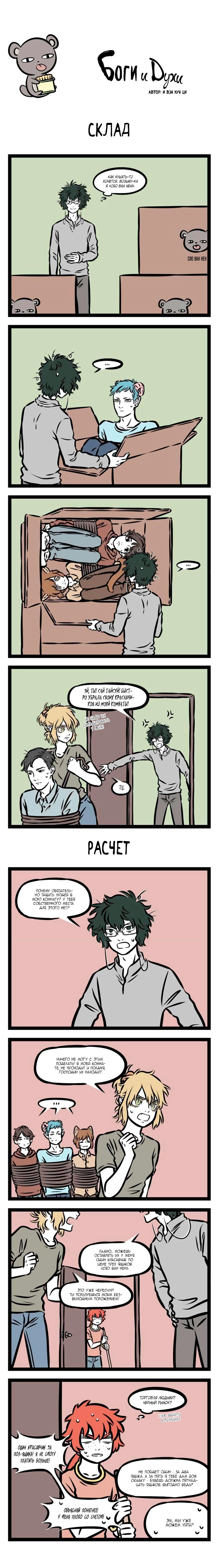 Read Боги и Духи Manga Online