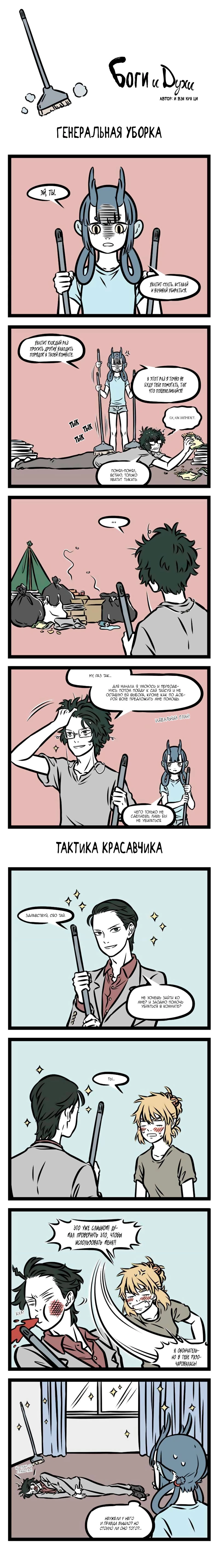 Read Боги и Духи Manga Online