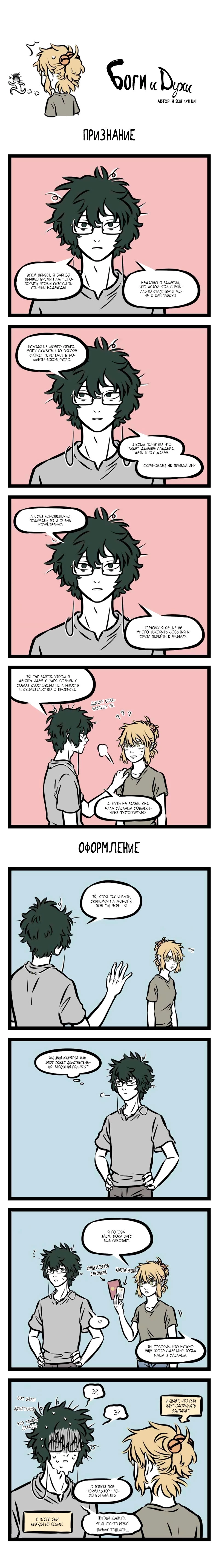 Read Боги и Духи Manga Online