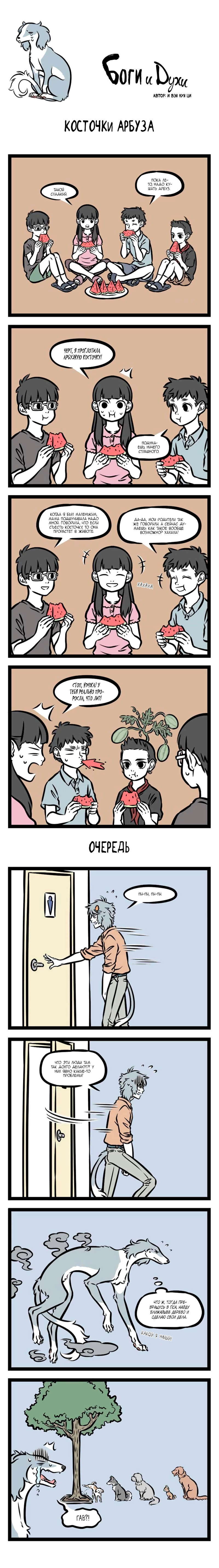 Read Боги и Духи Manga Online