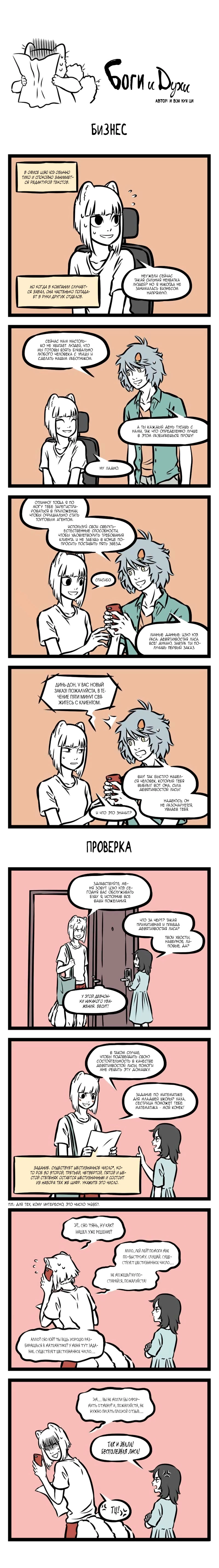 Read Боги и Духи Manga Online