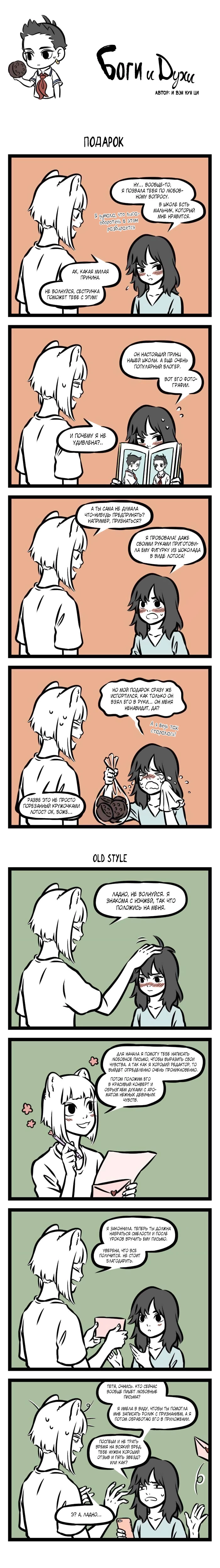 Read Боги и Духи Manga Online