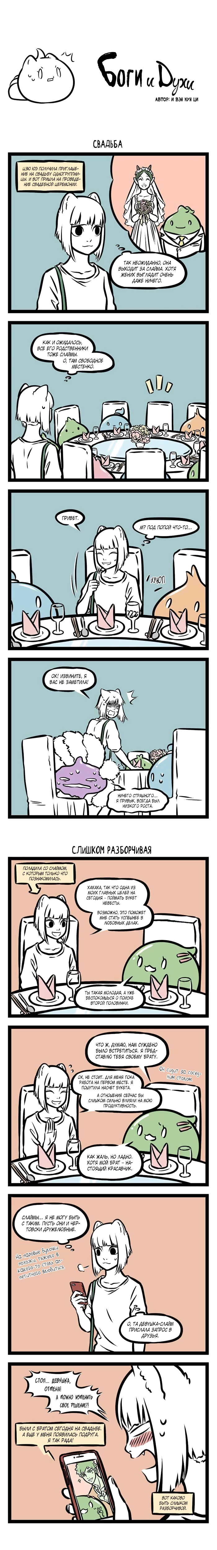 Read Боги и Духи Manga Online