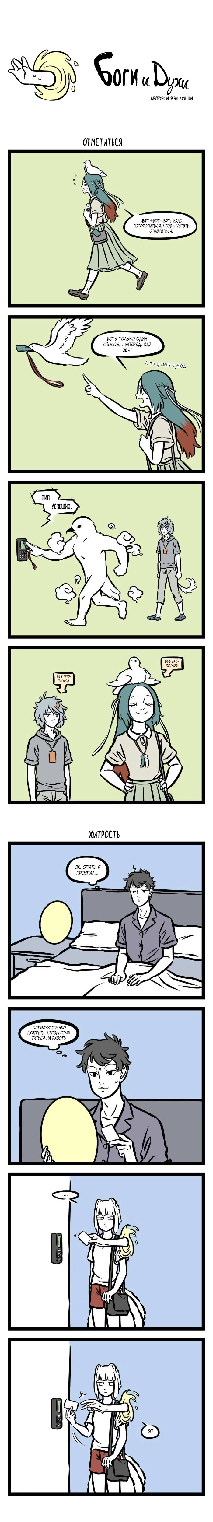 Read Боги и Духи Manga Online