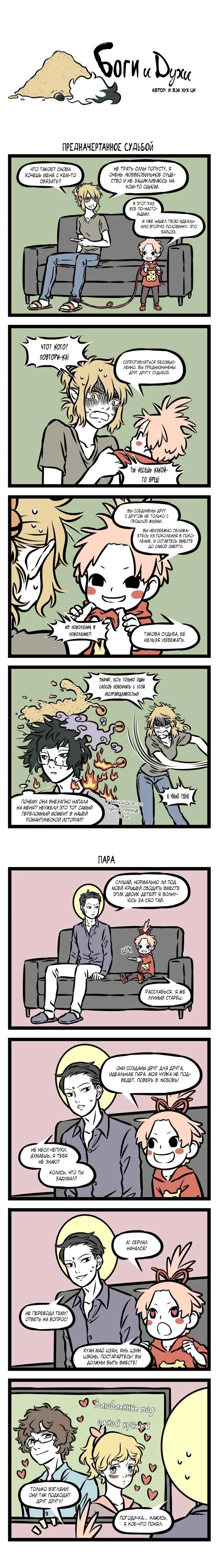 Read Боги и Духи Manga Online