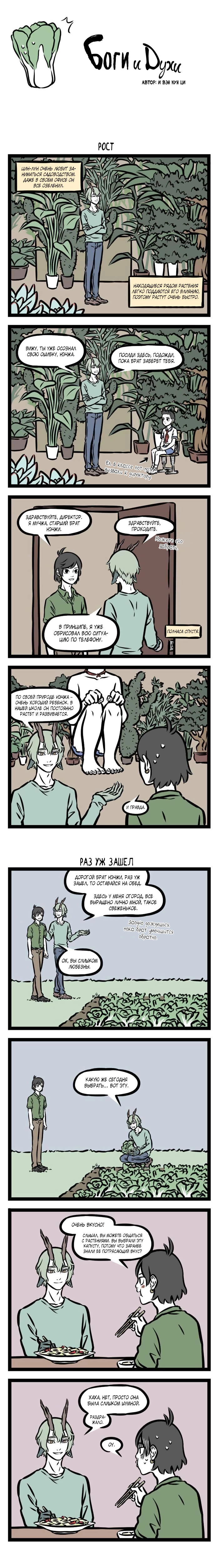 Read Боги и Духи Manga Online