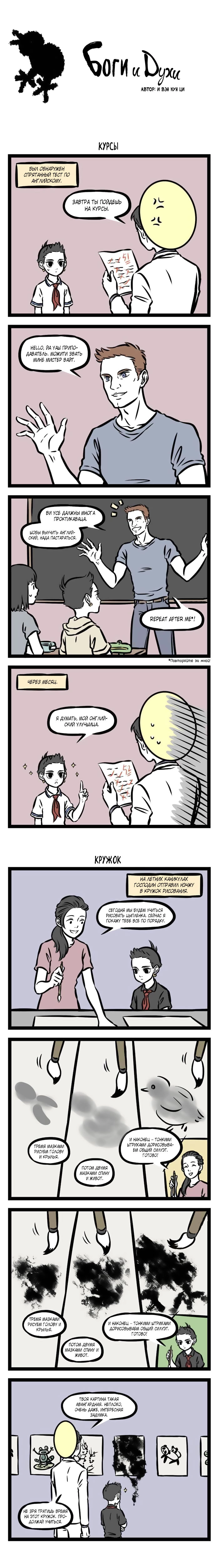 Read Боги и Духи Manga Online