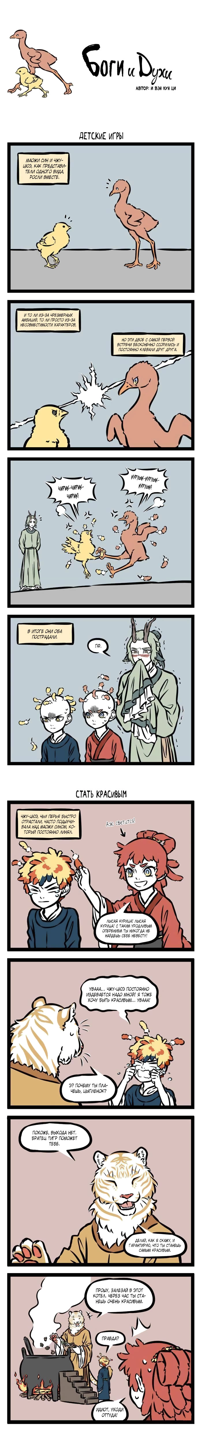 Read Боги и Духи Manga Online