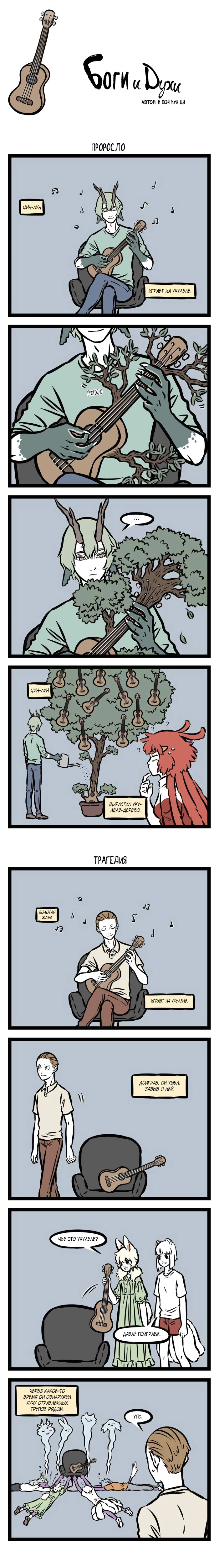 Read Боги и Духи Manga Online