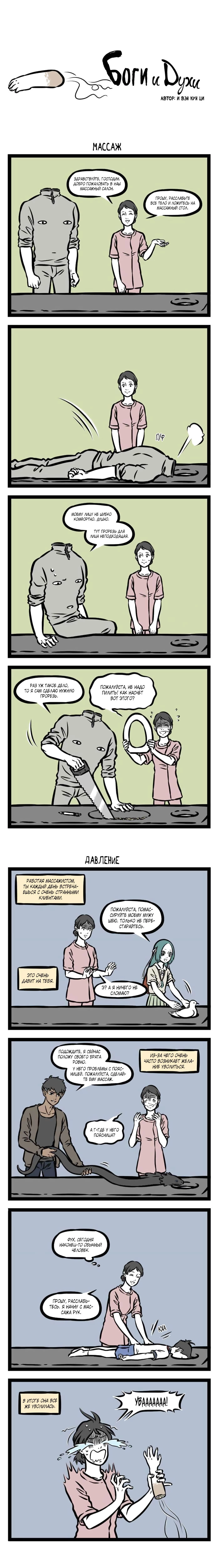 Read Боги и Духи Manga Online