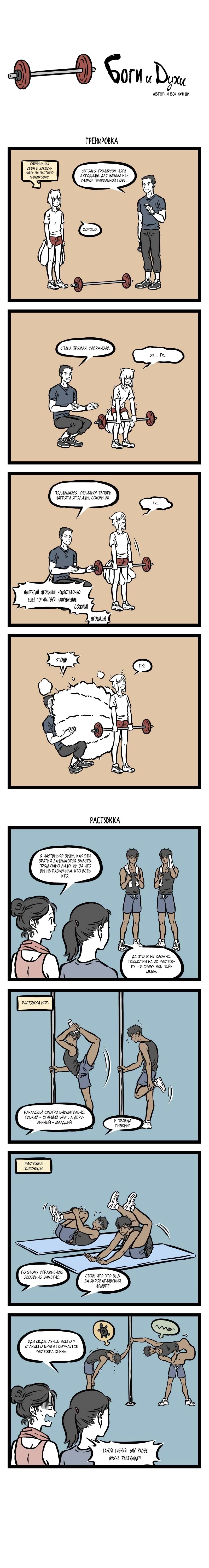 Read Боги и Духи Manga Online