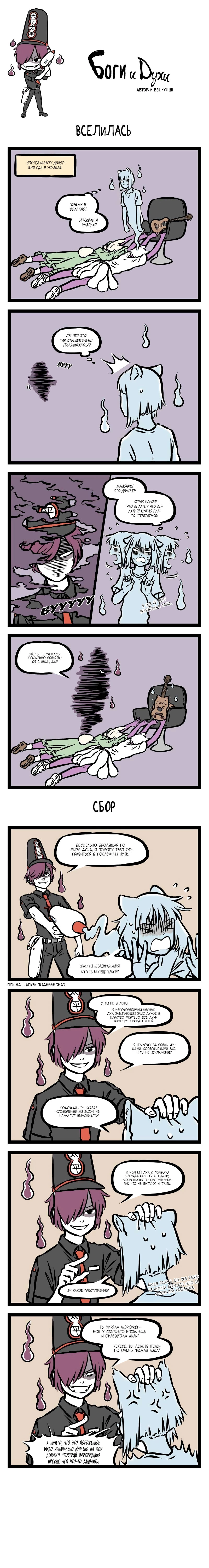 Read Боги и Духи Manga Online