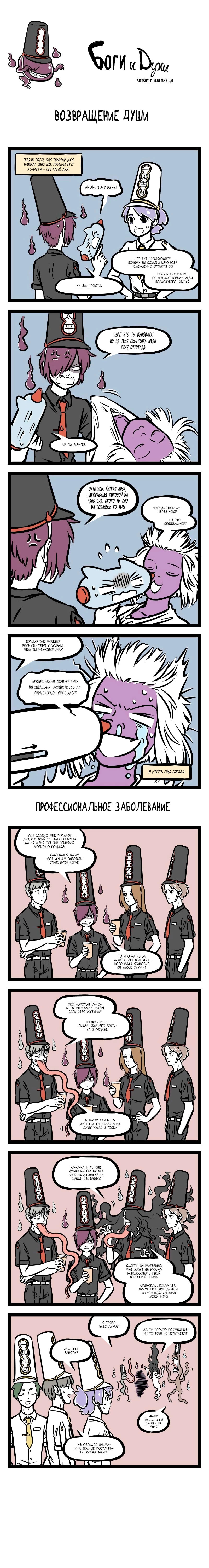 Read Боги и Духи Manga Online