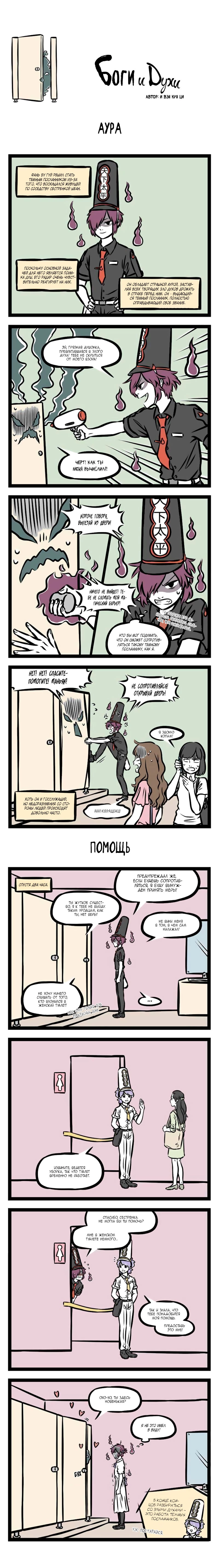 Read Боги и Духи Manga Online