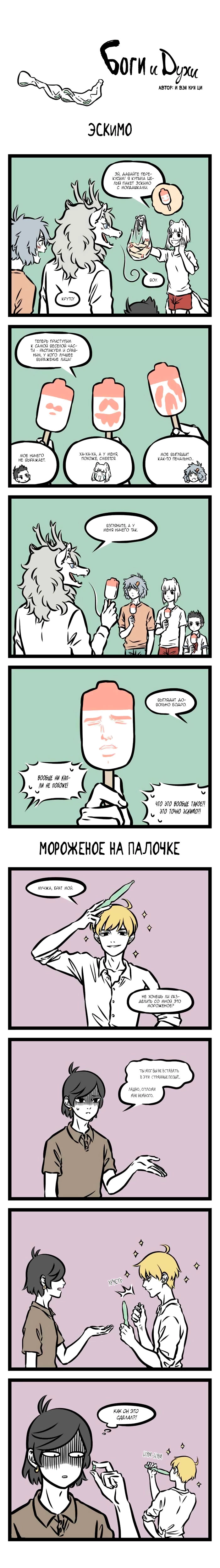 Read Боги и Духи Manga Online