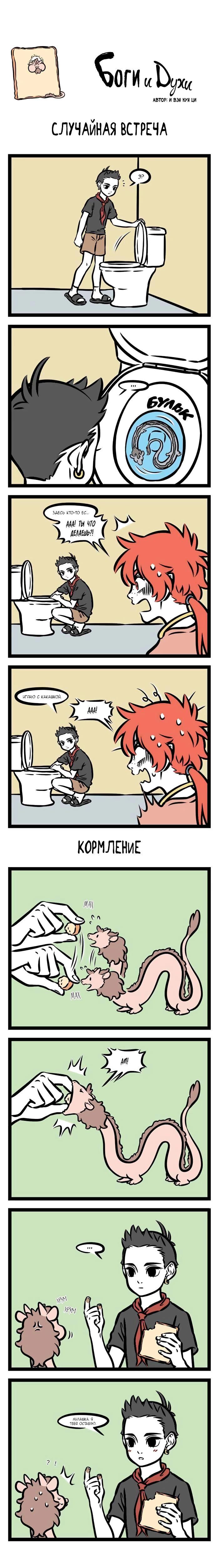 Read Боги и Духи Manga Online