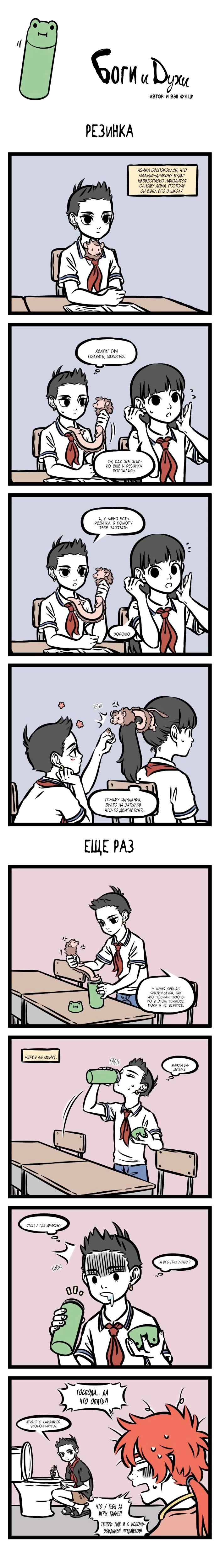 Read Боги и Духи Manga Online