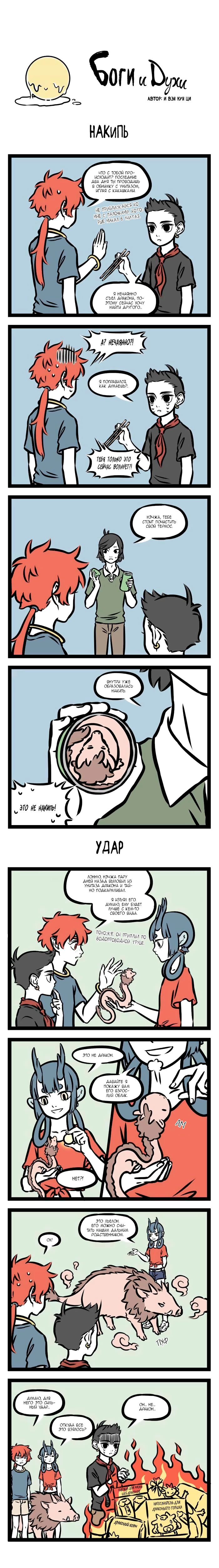 Read Боги и Духи Manga Online