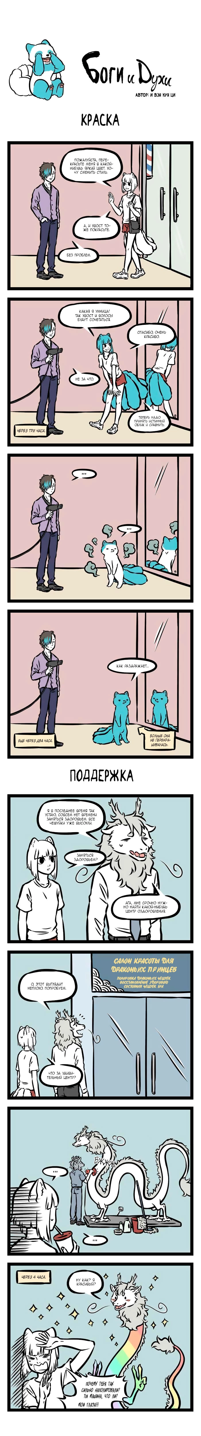 Read Боги и Духи Manga Online