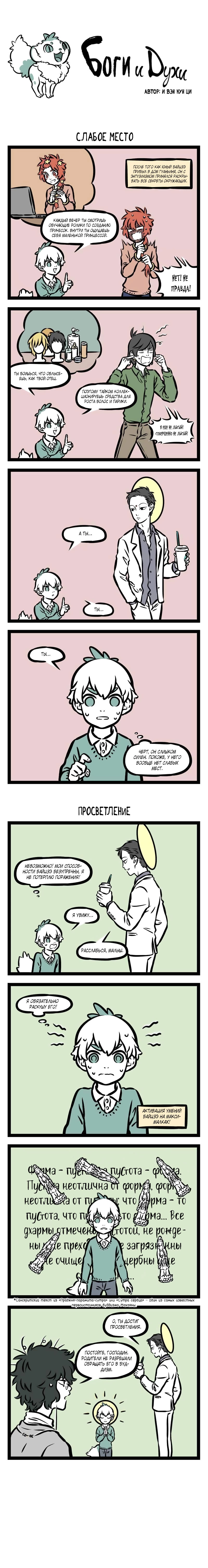 Read Боги и Духи Manga Online