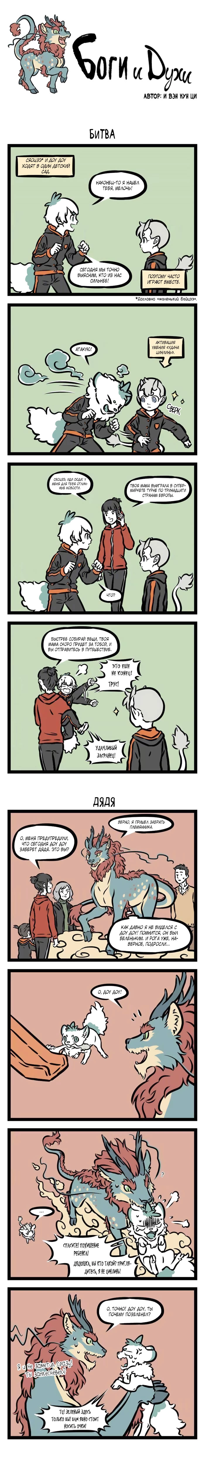 Read Боги и Духи Manga Online