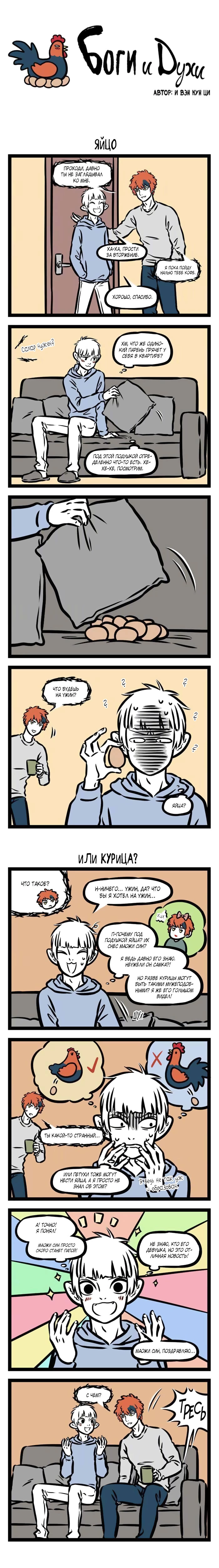 Read Боги и Духи Manga Online