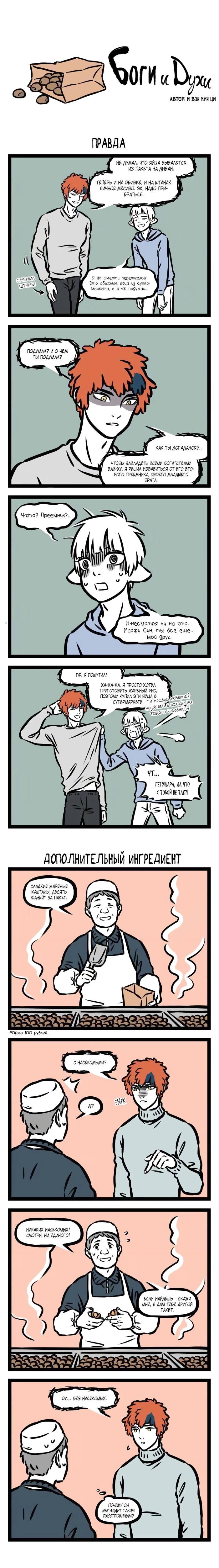 Read Боги и Духи Manga Online