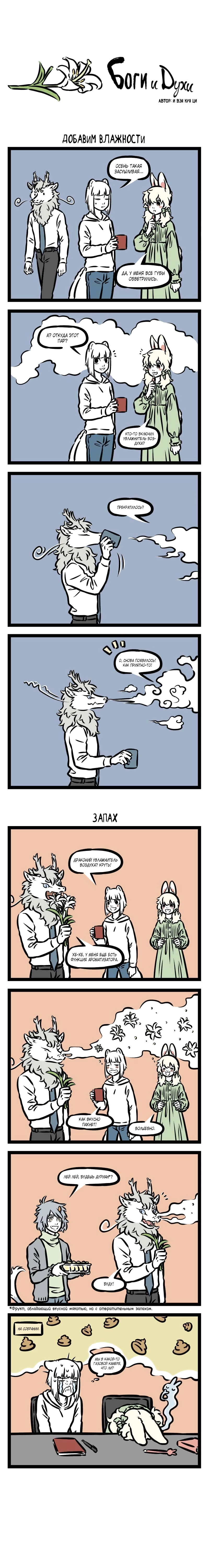 Read Боги и Духи Manga Online