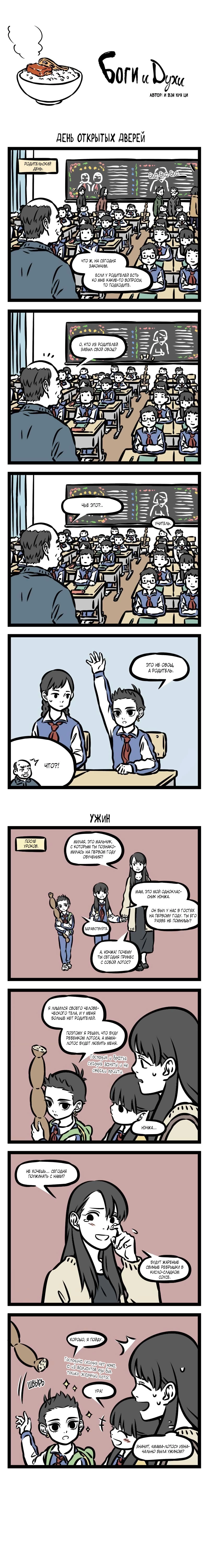 Read Боги и Духи Manga Online