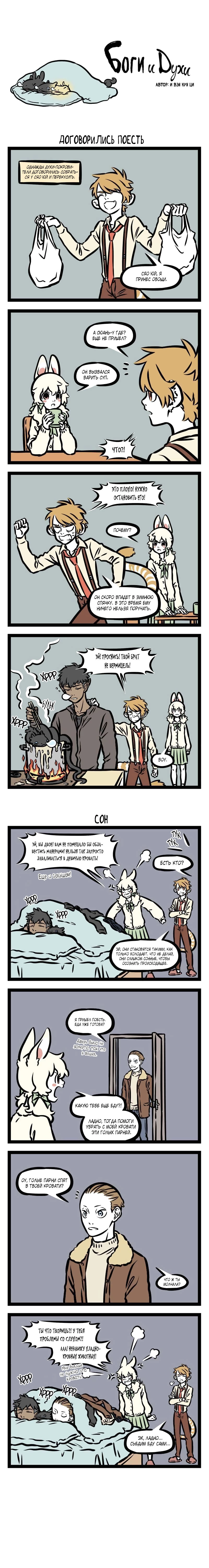 Read Боги и Духи Manga Online