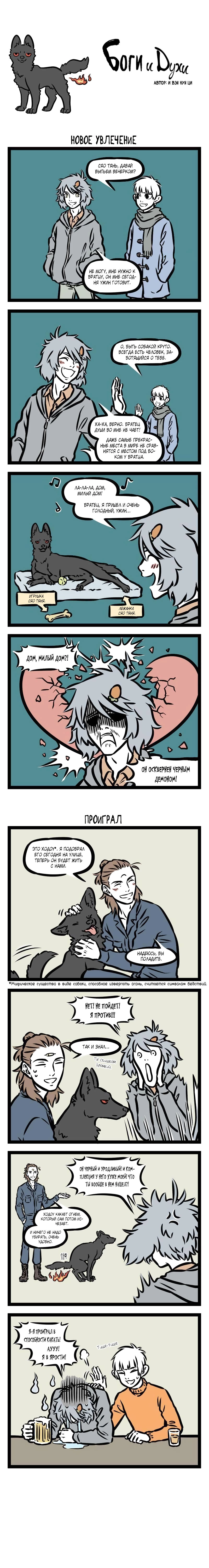 Read Боги и Духи Manga Online