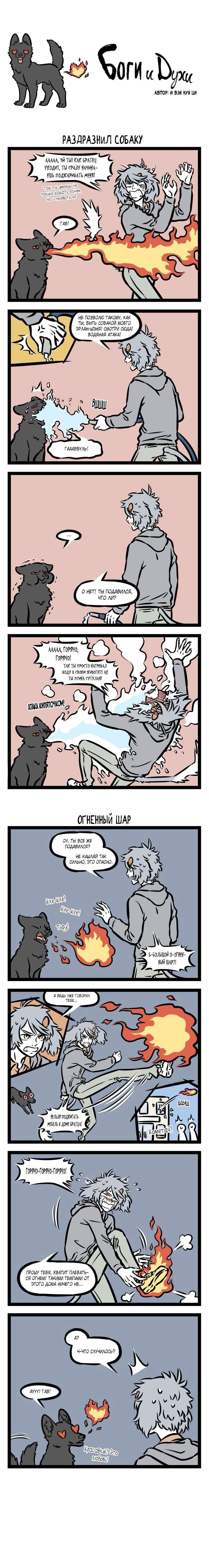 Read Боги и Духи Manga Online